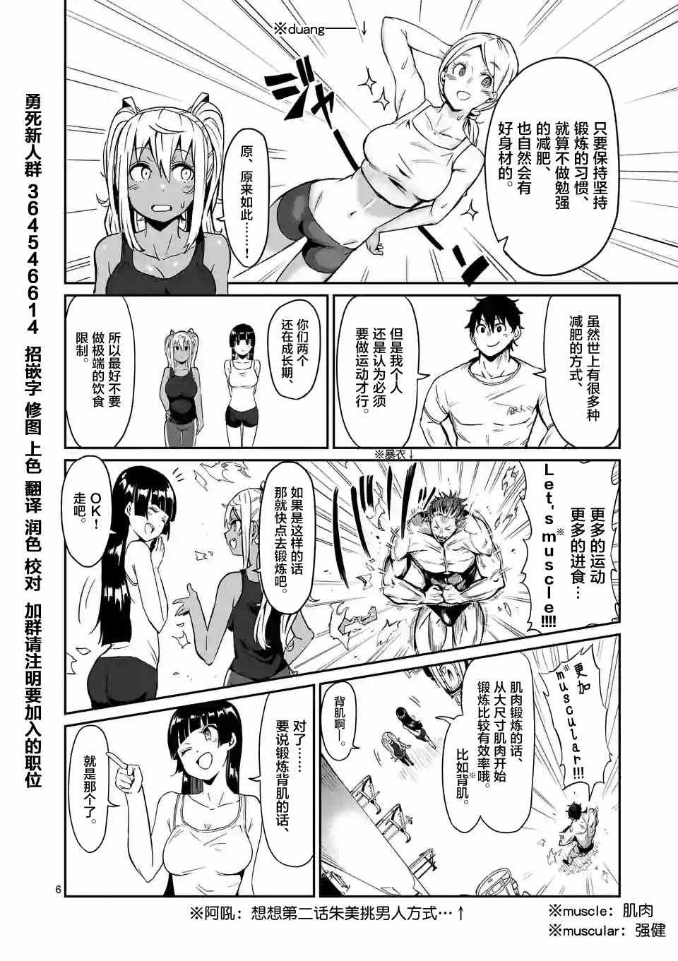 《肌肉少女：哑铃，能举多少公斤？》漫画 肌肉少女 006话