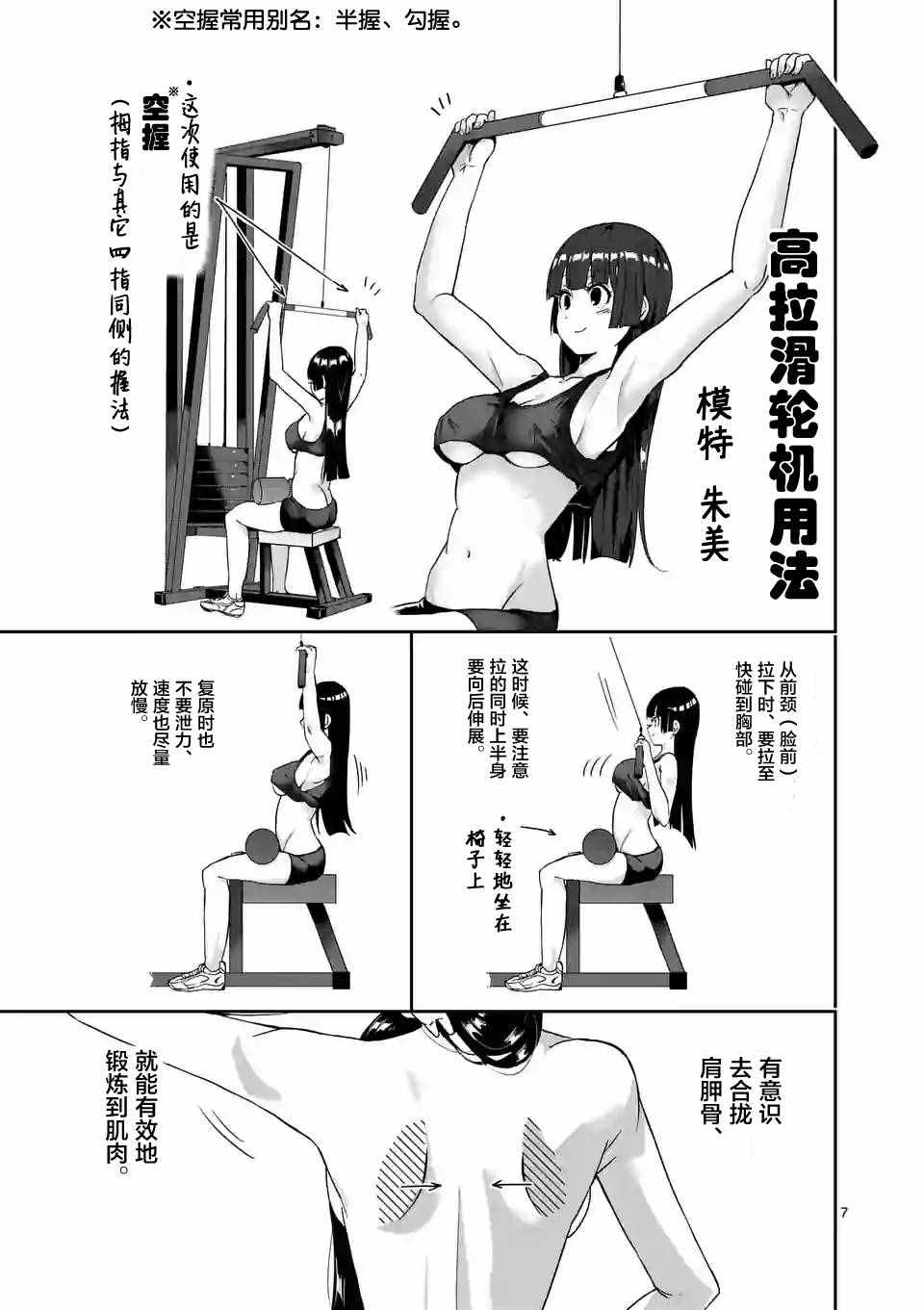 《肌肉少女：哑铃，能举多少公斤？》漫画 肌肉少女 006话