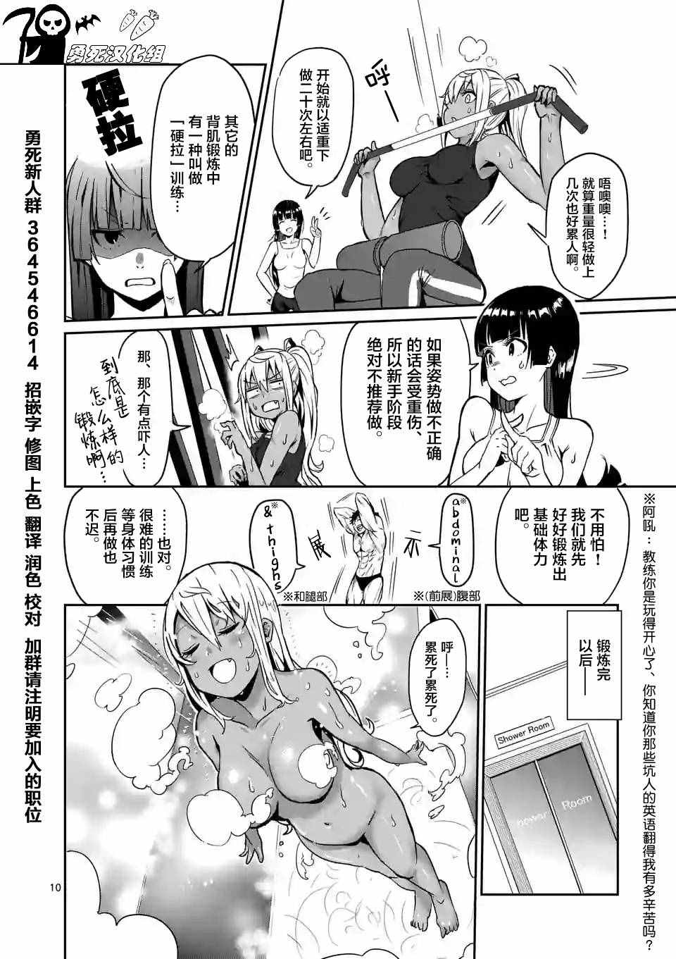 《肌肉少女：哑铃，能举多少公斤？》漫画 肌肉少女 006话