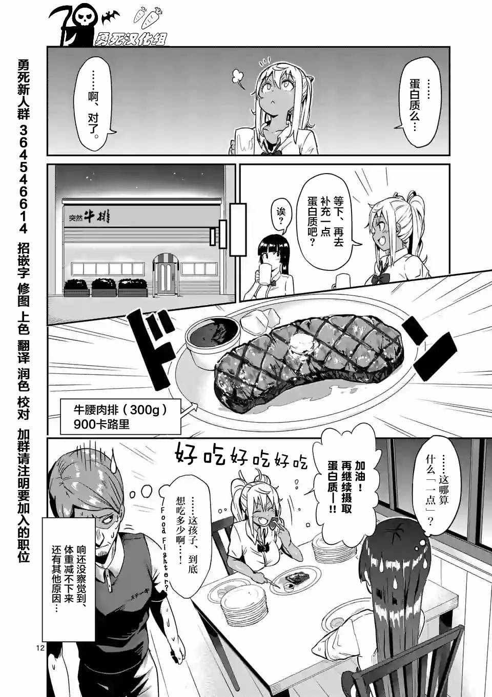 《肌肉少女：哑铃，能举多少公斤？》漫画 肌肉少女 006话