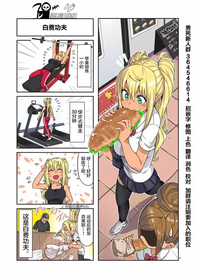 《肌肉少女：哑铃，能举多少公斤？》漫画 肌肉少女 006话