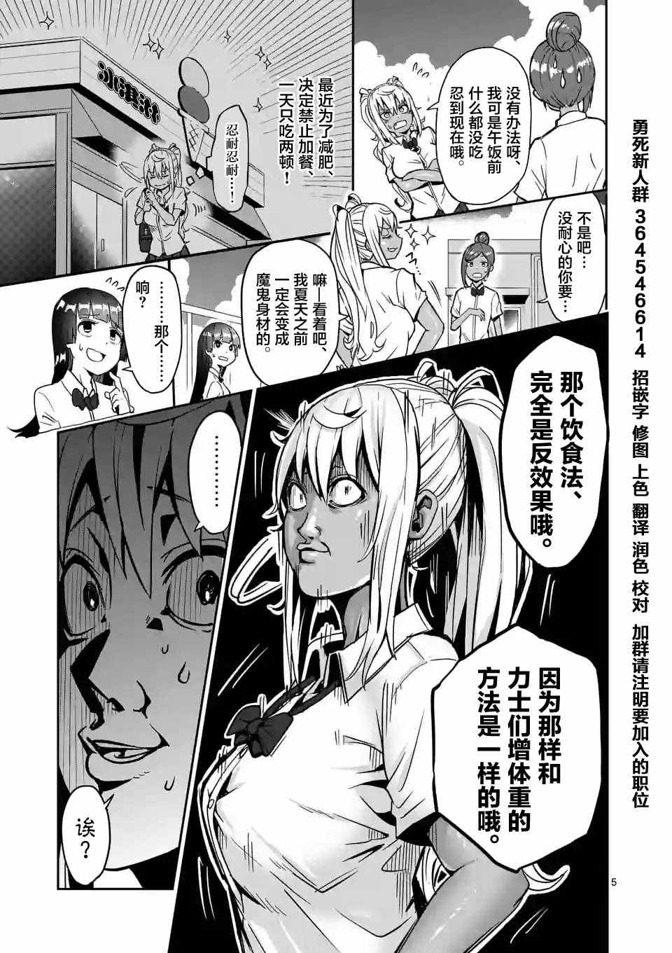 《肌肉少女：哑铃，能举多少公斤？》漫画 肌肉少女 007话