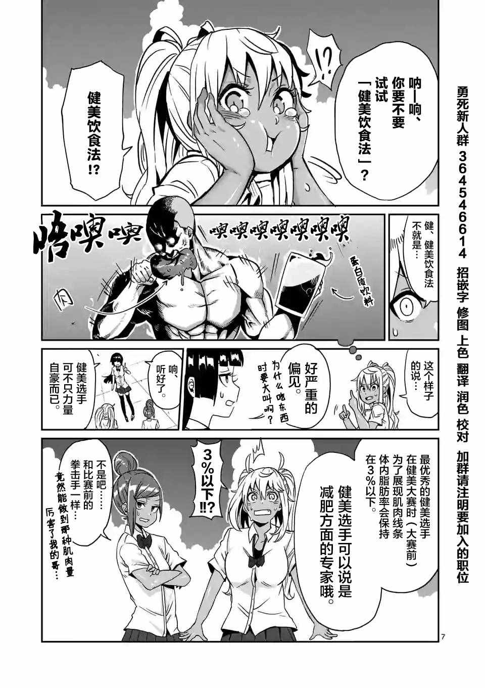 《肌肉少女：哑铃，能举多少公斤？》漫画 肌肉少女 007话