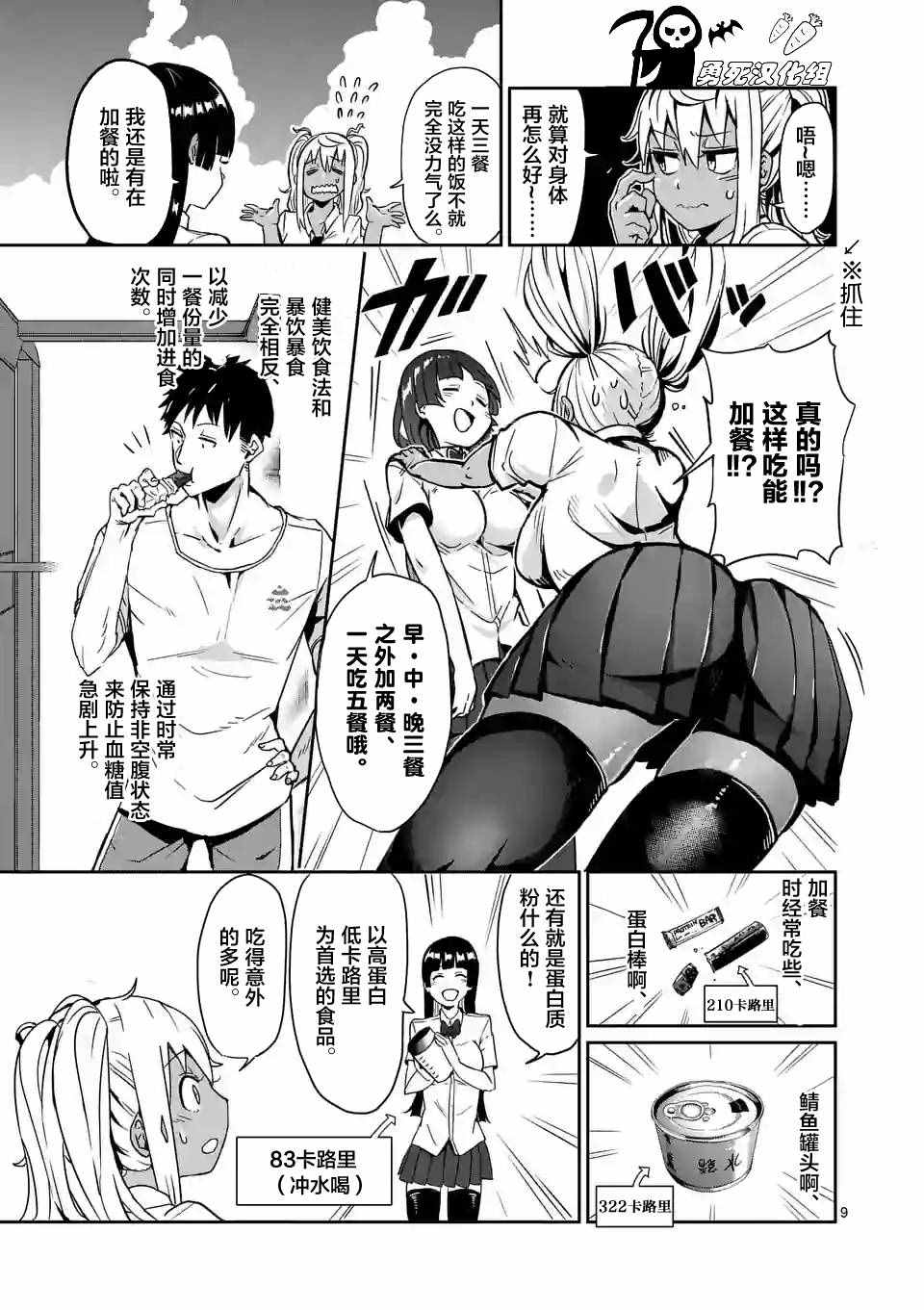 《肌肉少女：哑铃，能举多少公斤？》漫画 肌肉少女 007话