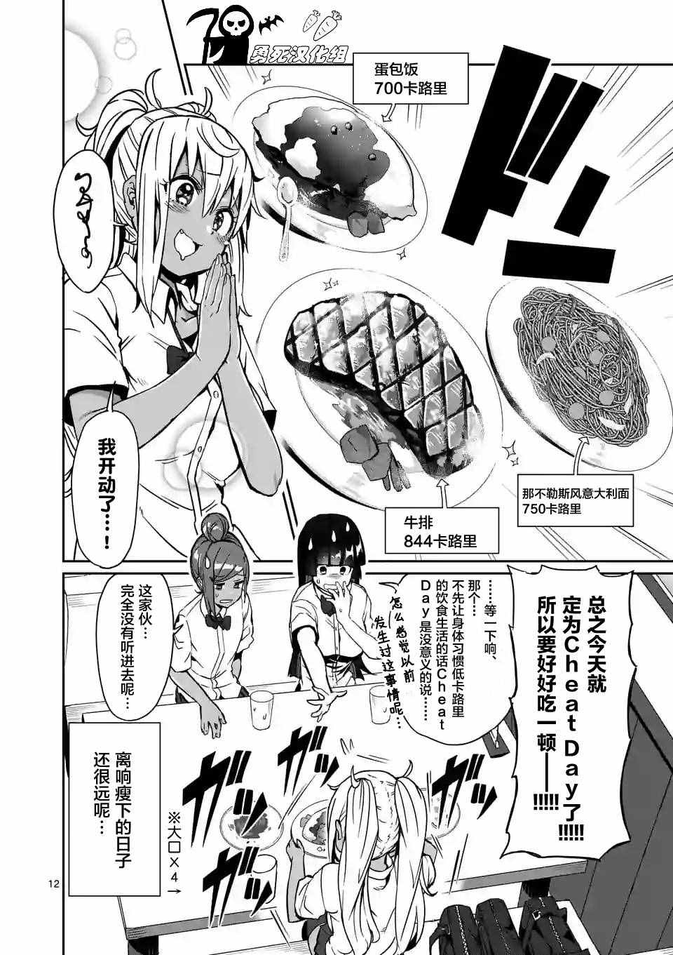 《肌肉少女：哑铃，能举多少公斤？》漫画 肌肉少女 007话