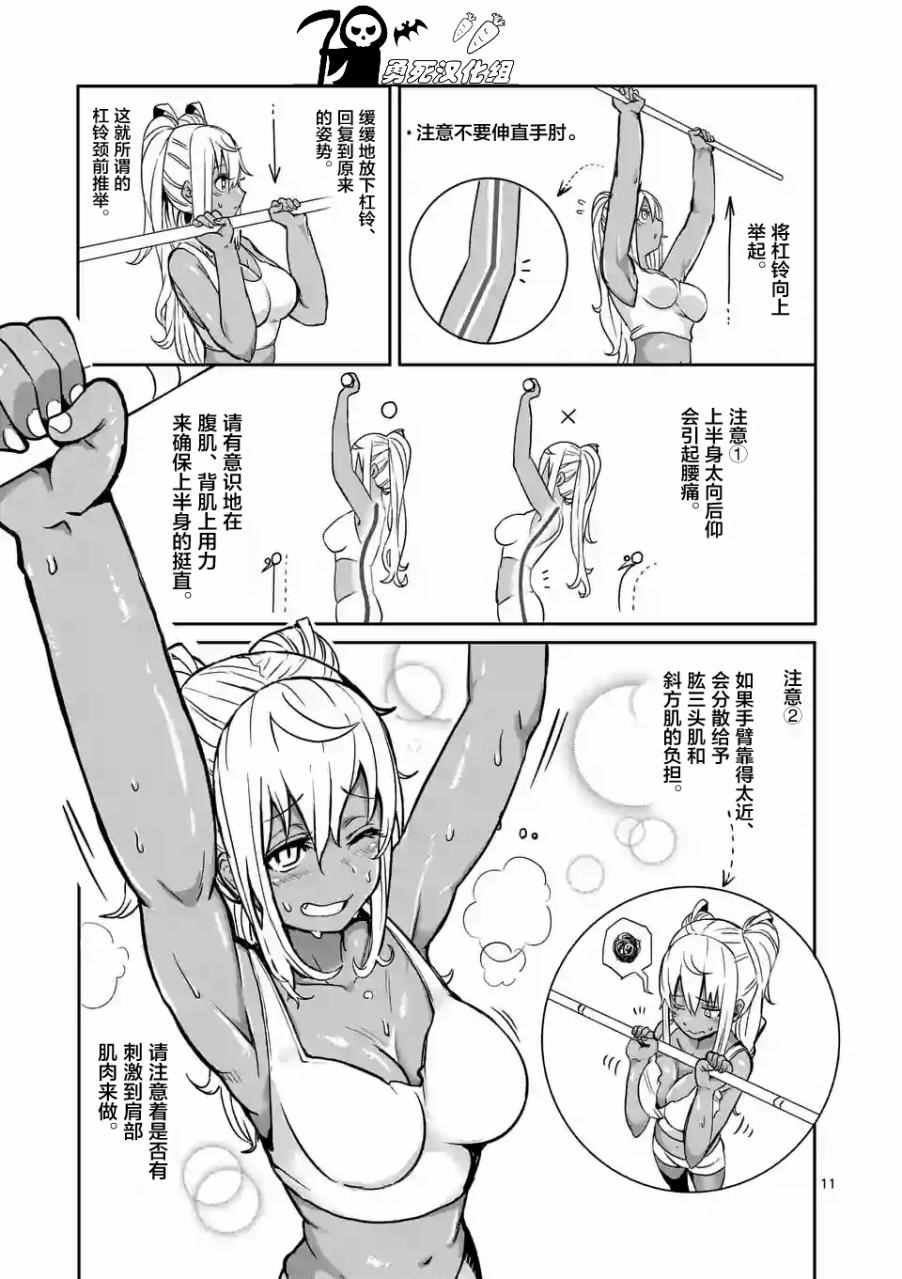 《肌肉少女：哑铃，能举多少公斤？》漫画 肌肉少女 009话
