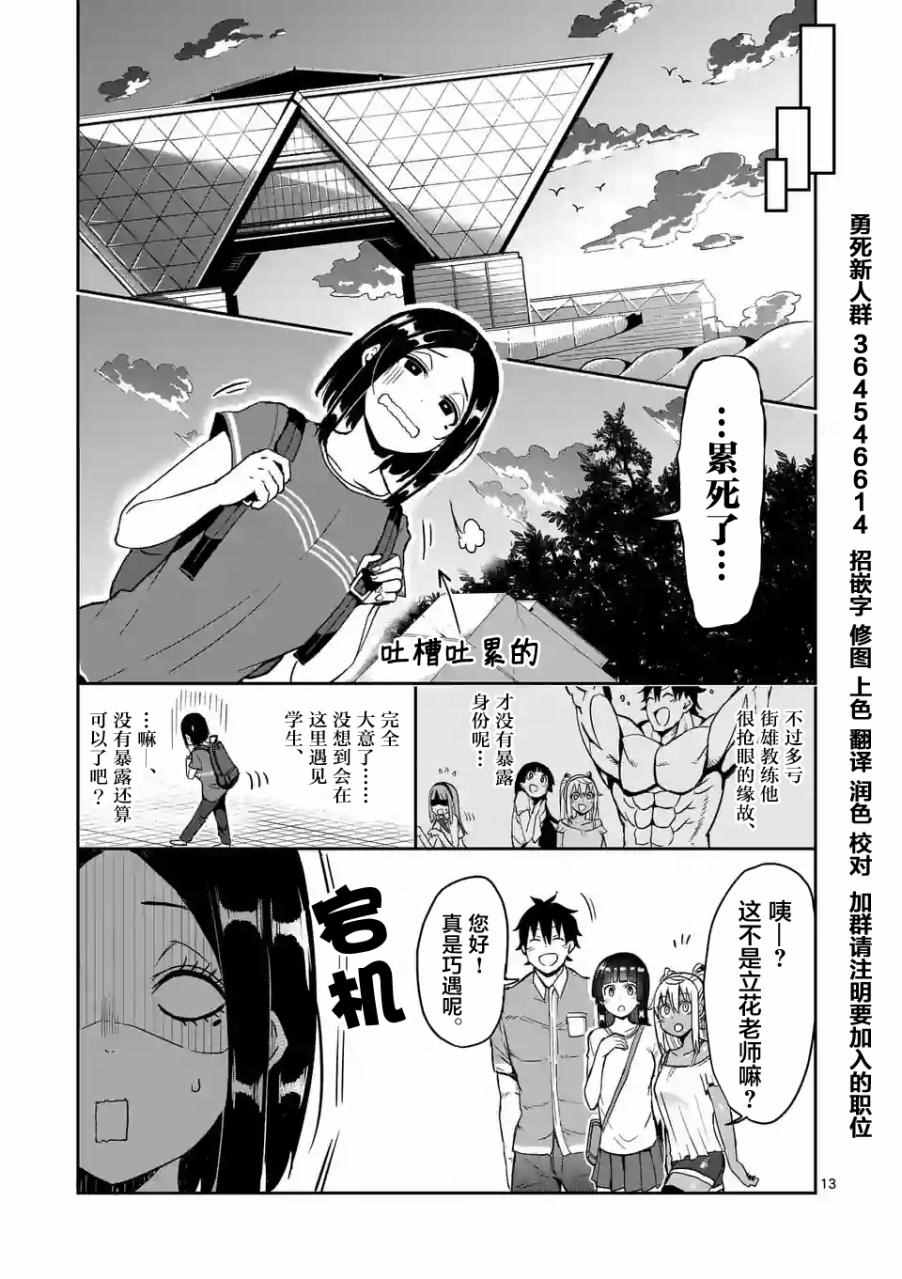 《肌肉少女：哑铃，能举多少公斤？》漫画 肌肉少女 009话