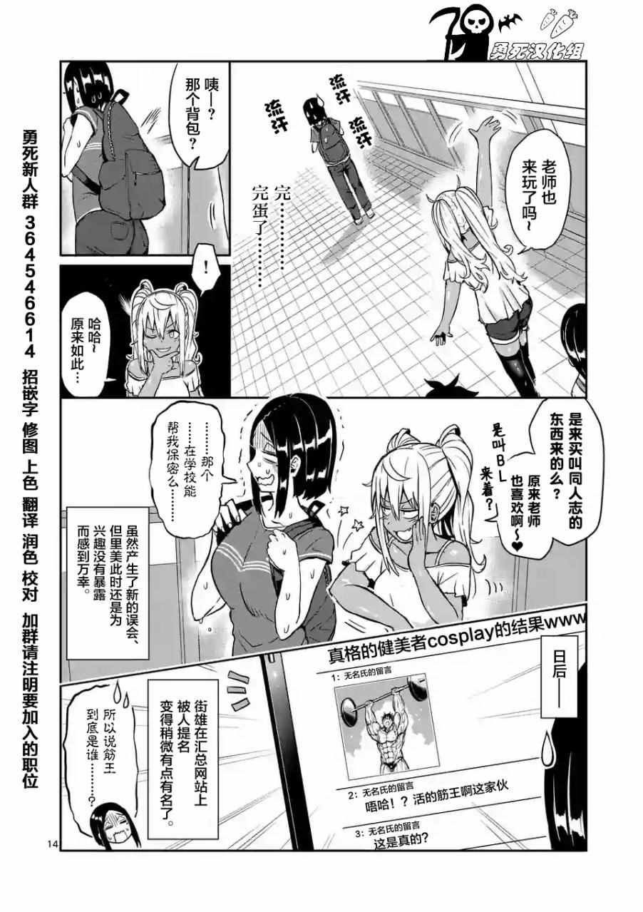 《肌肉少女：哑铃，能举多少公斤？》漫画 肌肉少女 009话