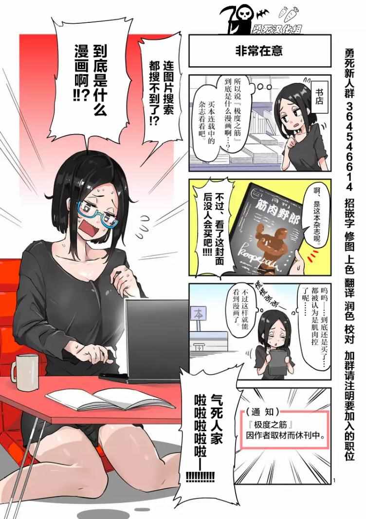 《肌肉少女：哑铃，能举多少公斤？》漫画 肌肉少女 009话