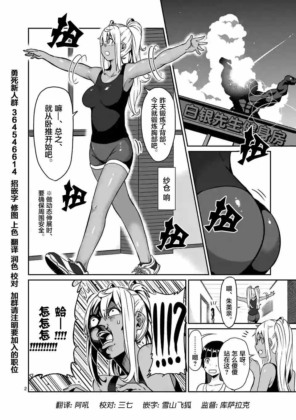 《肌肉少女：哑铃，能举多少公斤？》漫画 肌肉少女 010话