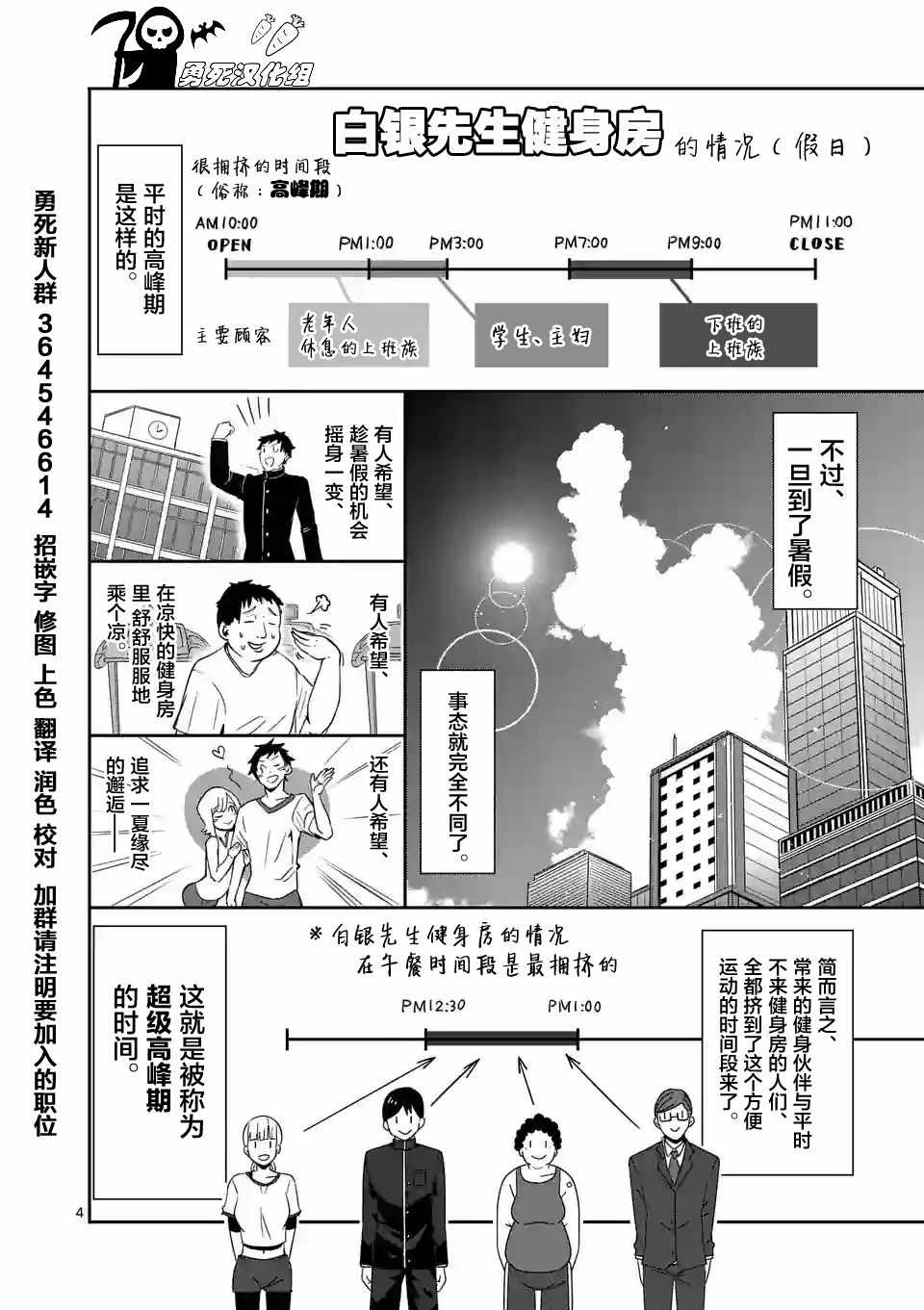 《肌肉少女：哑铃，能举多少公斤？》漫画 肌肉少女 010话