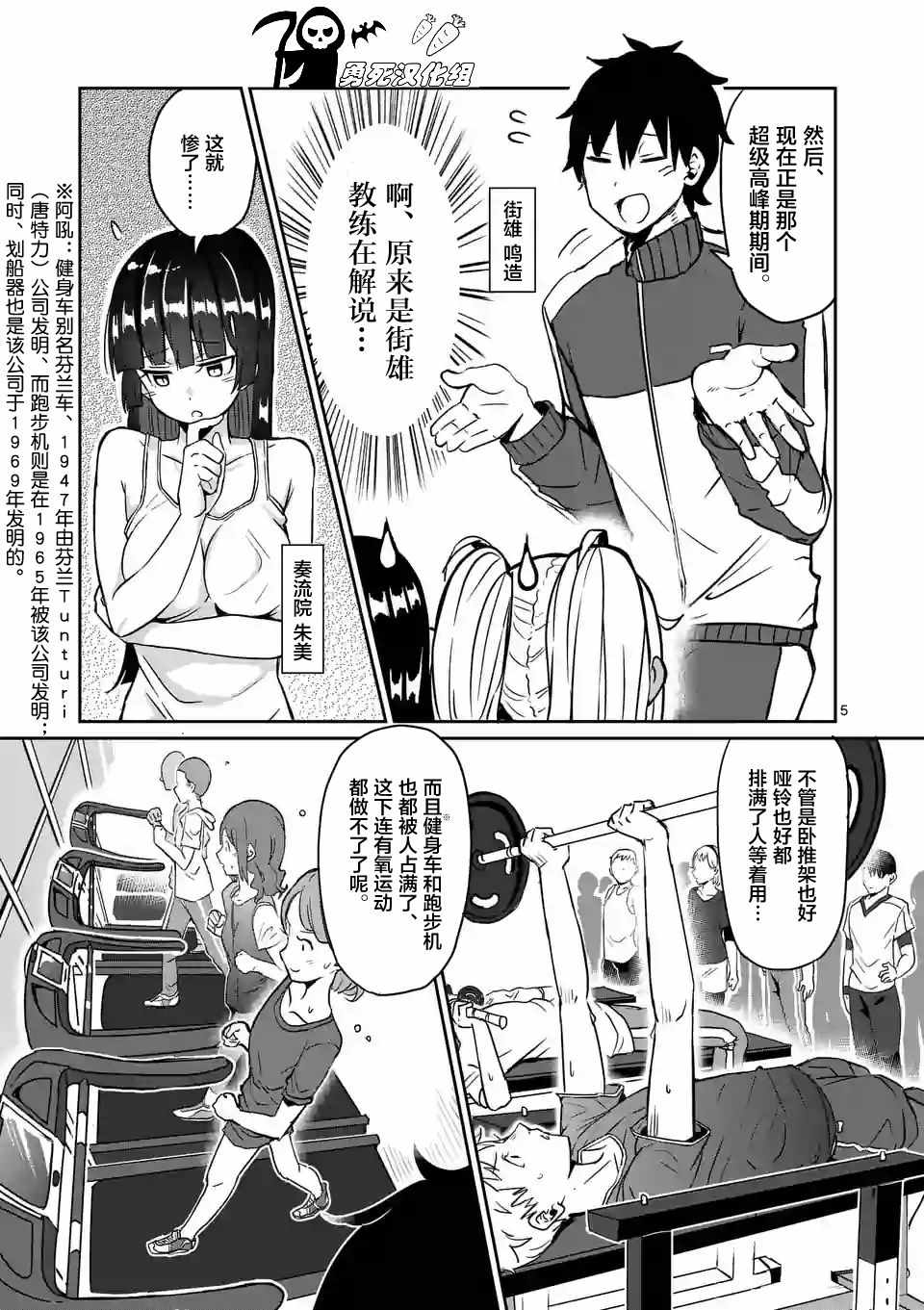 《肌肉少女：哑铃，能举多少公斤？》漫画 肌肉少女 010话