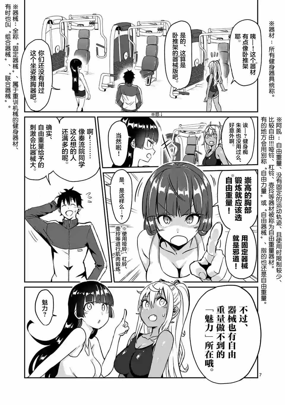 《肌肉少女：哑铃，能举多少公斤？》漫画 肌肉少女 010话