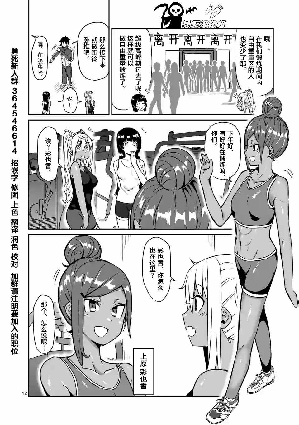 《肌肉少女：哑铃，能举多少公斤？》漫画 肌肉少女 010话