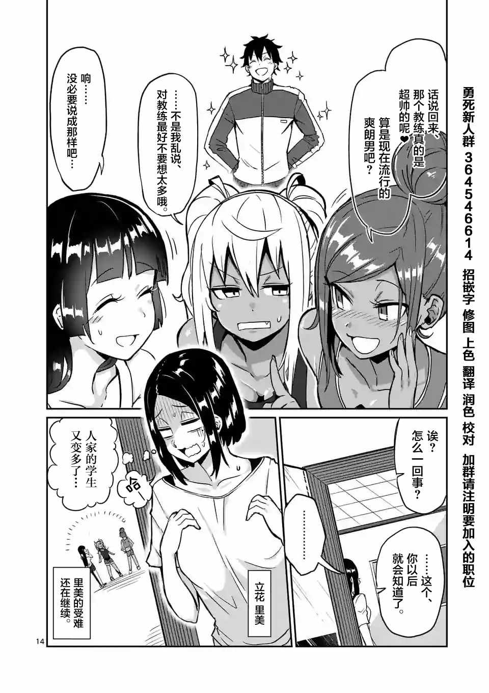 《肌肉少女：哑铃，能举多少公斤？》漫画 肌肉少女 010话