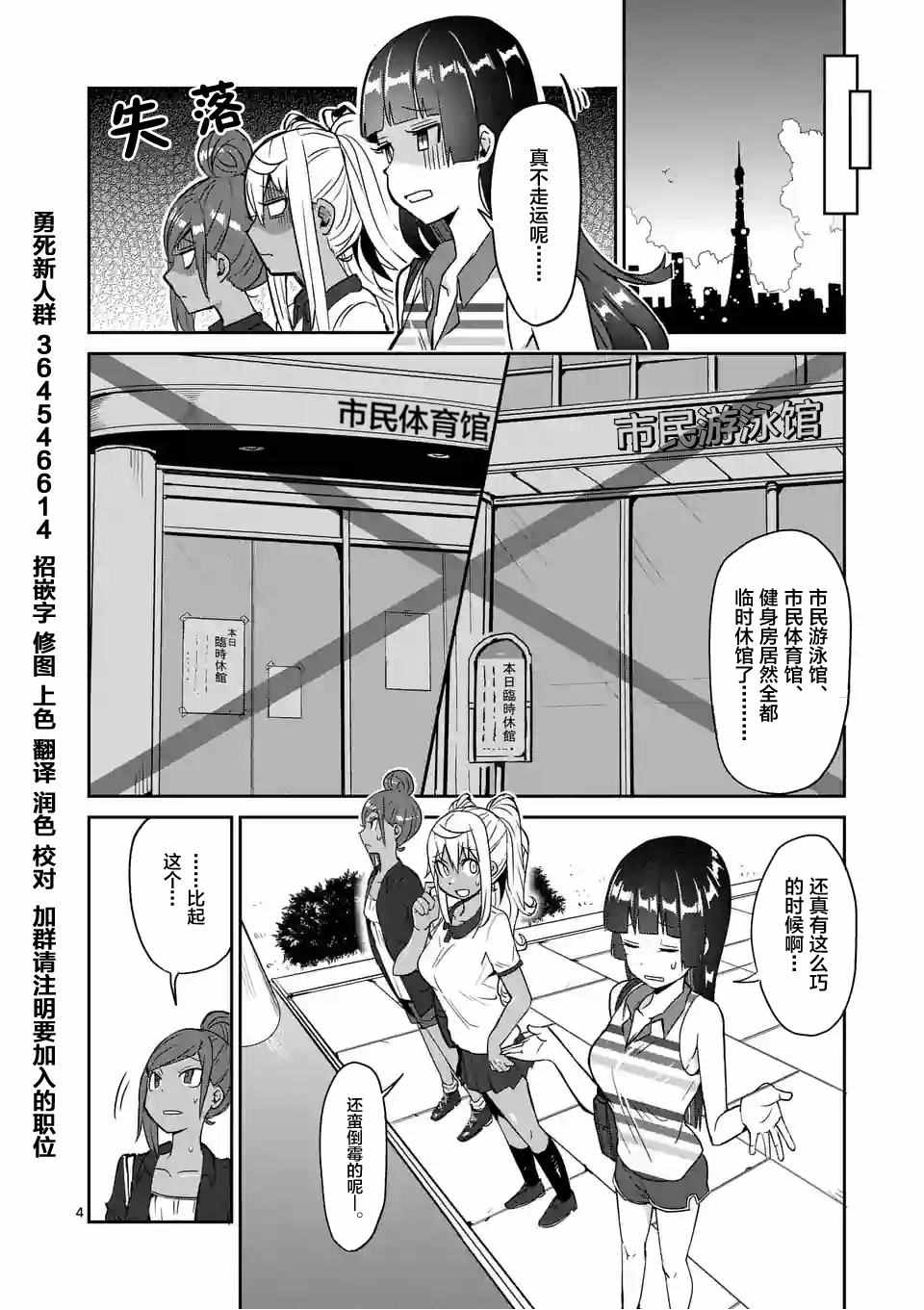 《肌肉少女：哑铃，能举多少公斤？》漫画 肌肉少女 011话