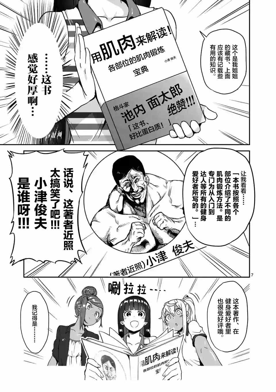 《肌肉少女：哑铃，能举多少公斤？》漫画 肌肉少女 011话