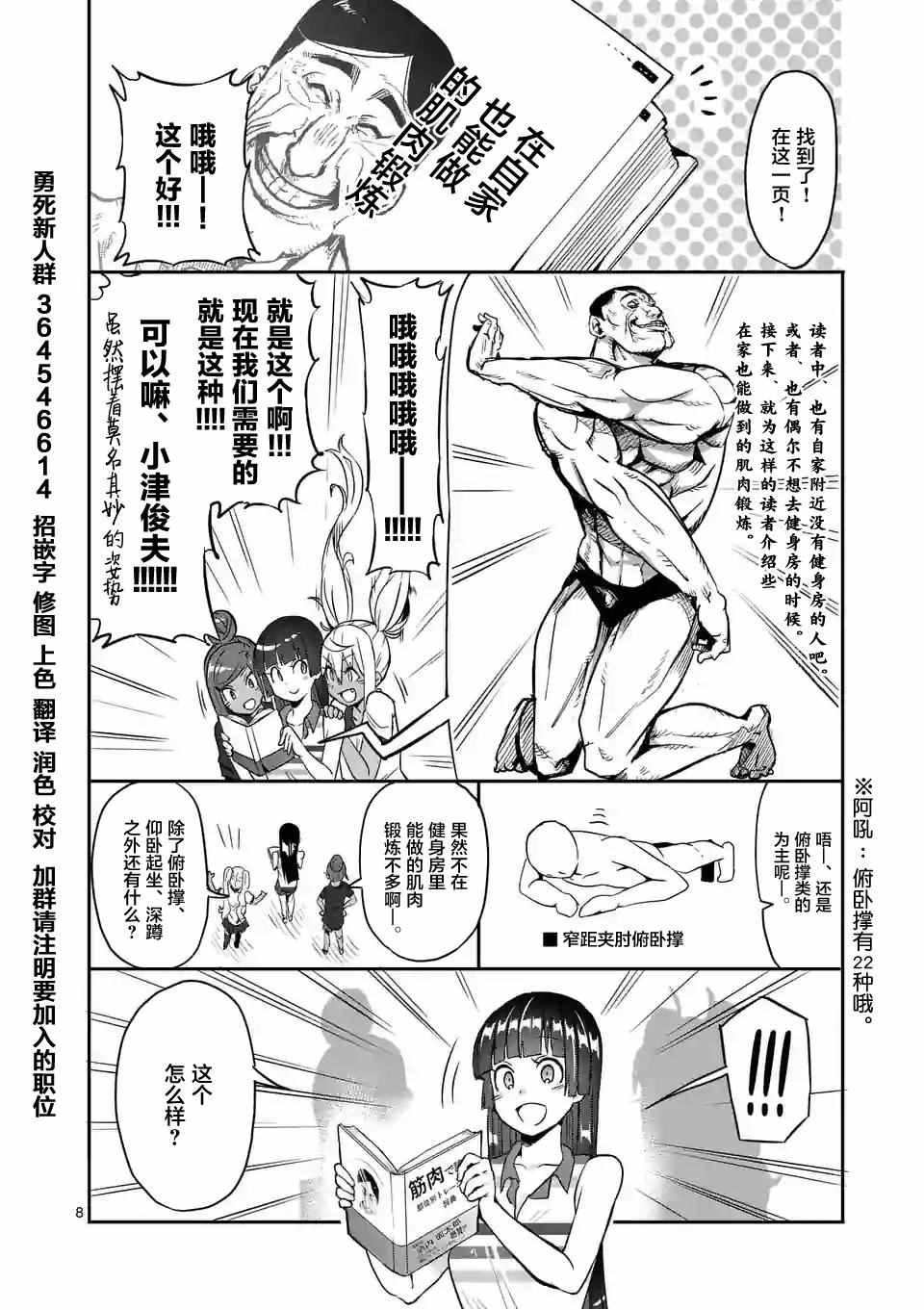 《肌肉少女：哑铃，能举多少公斤？》漫画 肌肉少女 011话