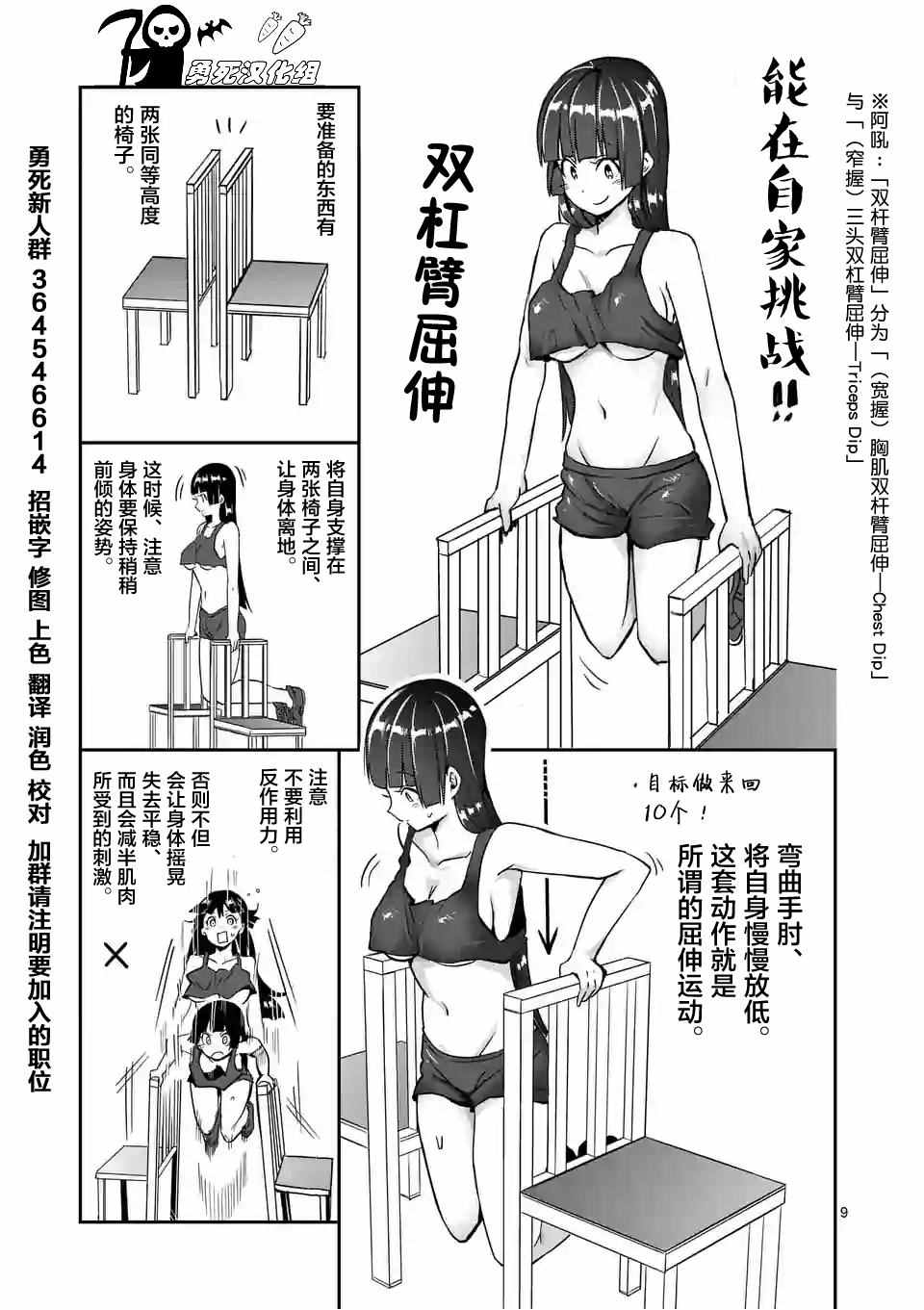 《肌肉少女：哑铃，能举多少公斤？》漫画 肌肉少女 011话