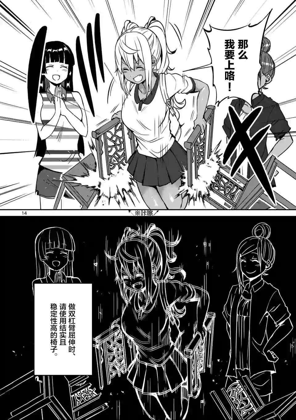 《肌肉少女：哑铃，能举多少公斤？》漫画 肌肉少女 011话