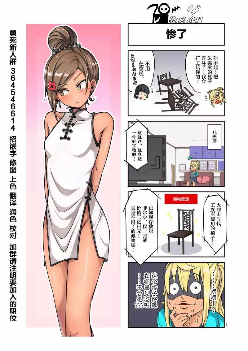 《肌肉少女：哑铃，能举多少公斤？》漫画 肌肉少女 011话