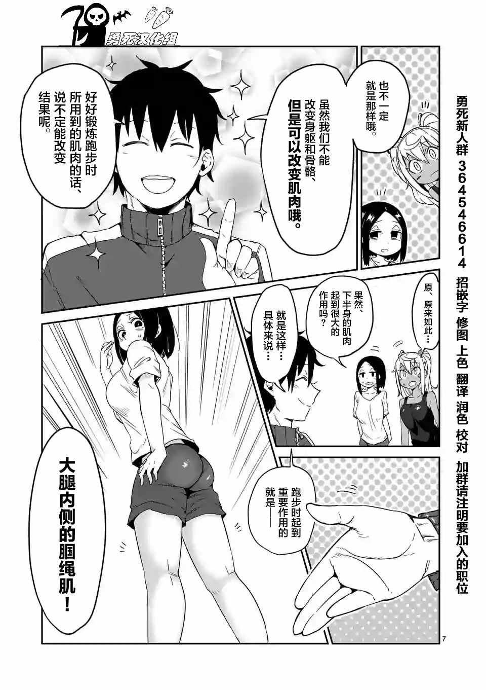 《肌肉少女：哑铃，能举多少公斤？》漫画 肌肉少女 013话