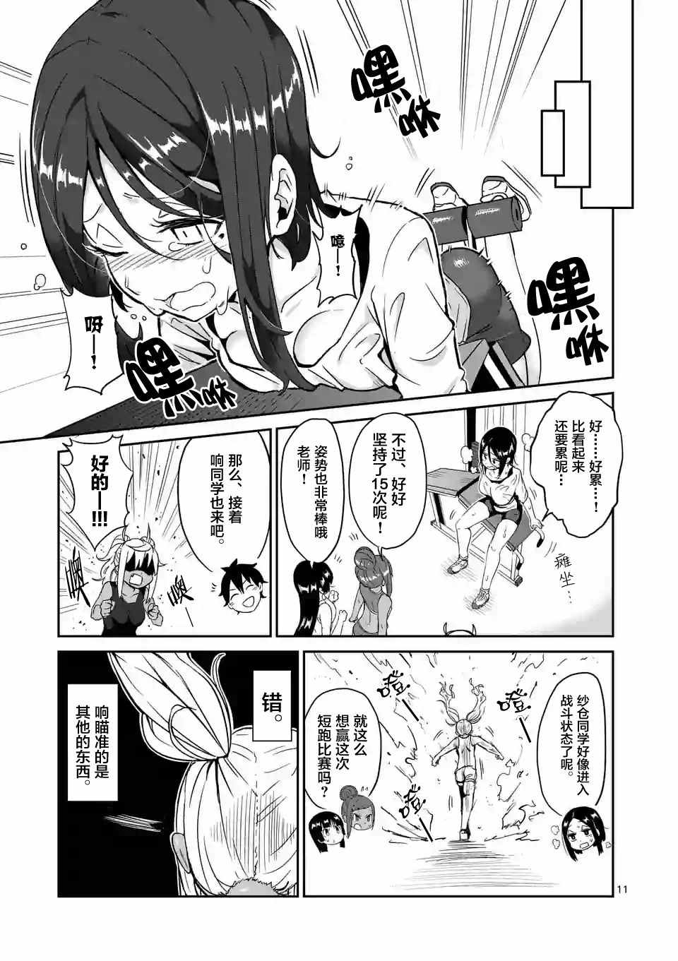 《肌肉少女：哑铃，能举多少公斤？》漫画 肌肉少女 013话