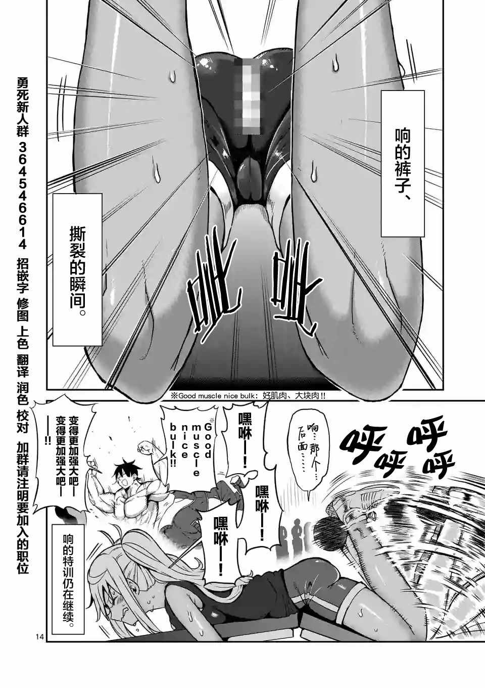 《肌肉少女：哑铃，能举多少公斤？》漫画 肌肉少女 013话