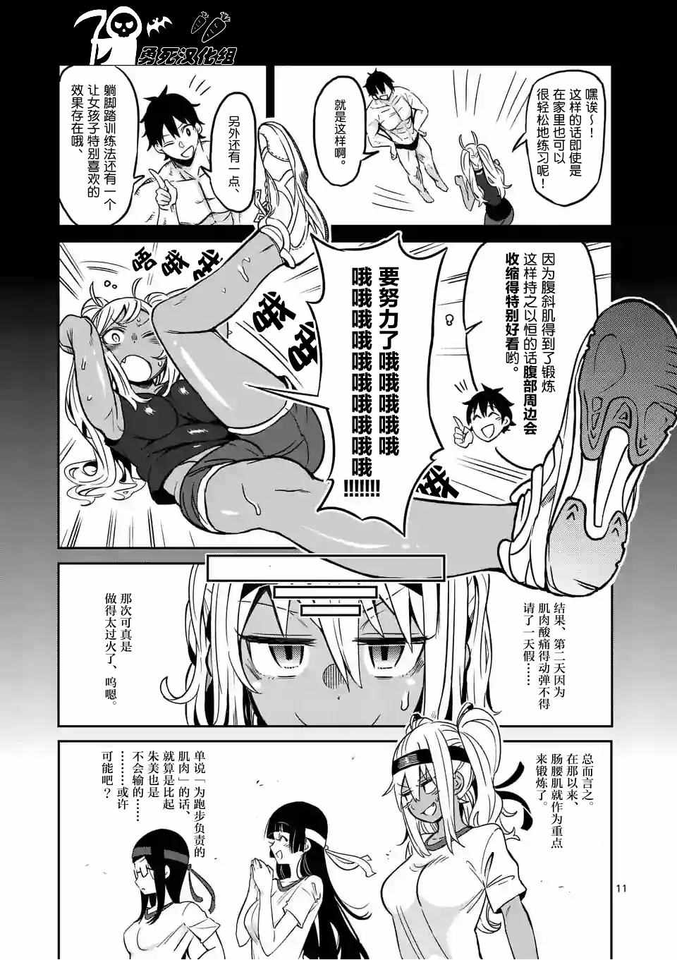 《肌肉少女：哑铃，能举多少公斤？》漫画 肌肉少女 014话