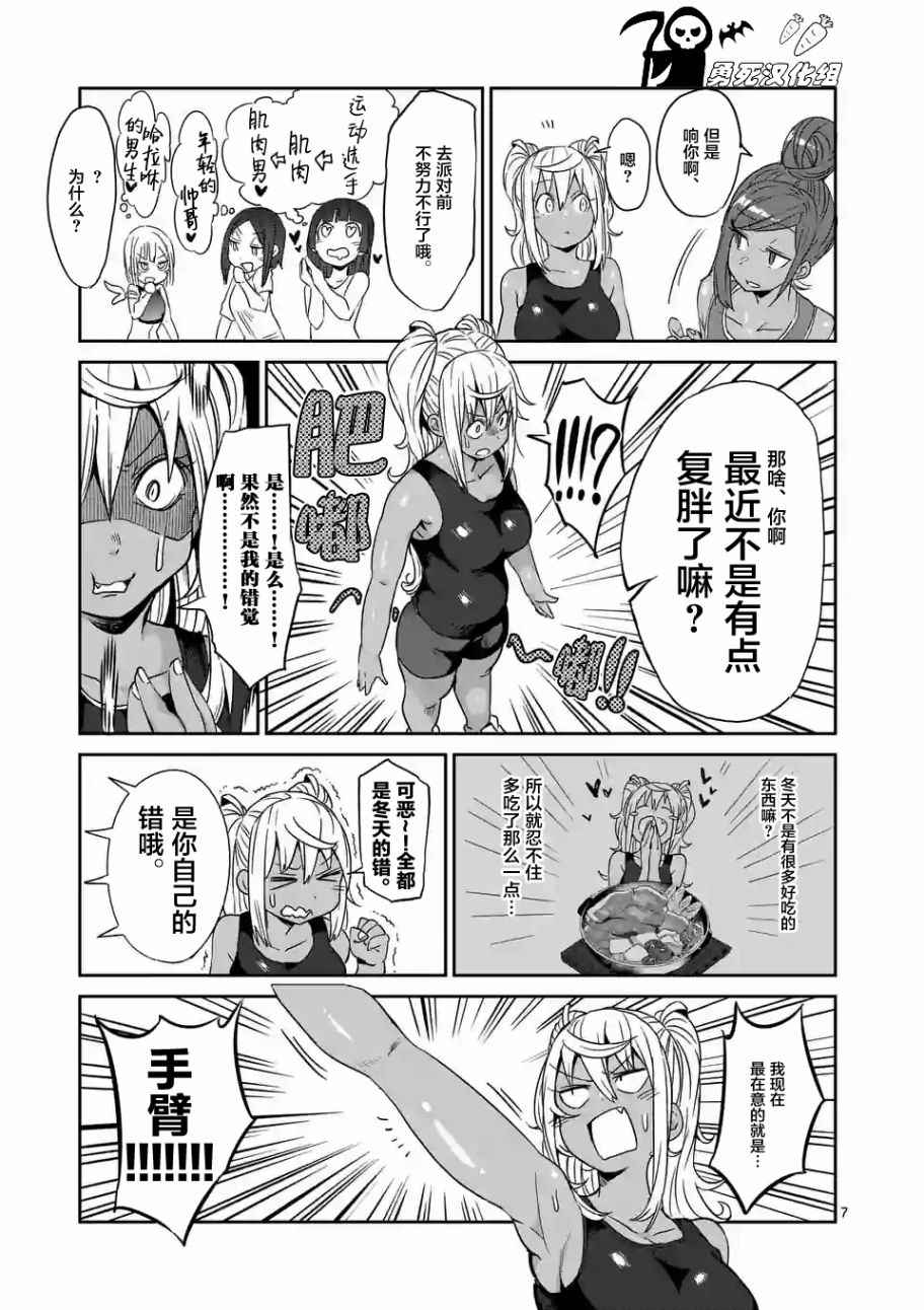 《肌肉少女：哑铃，能举多少公斤？》漫画 肌肉少女 024话