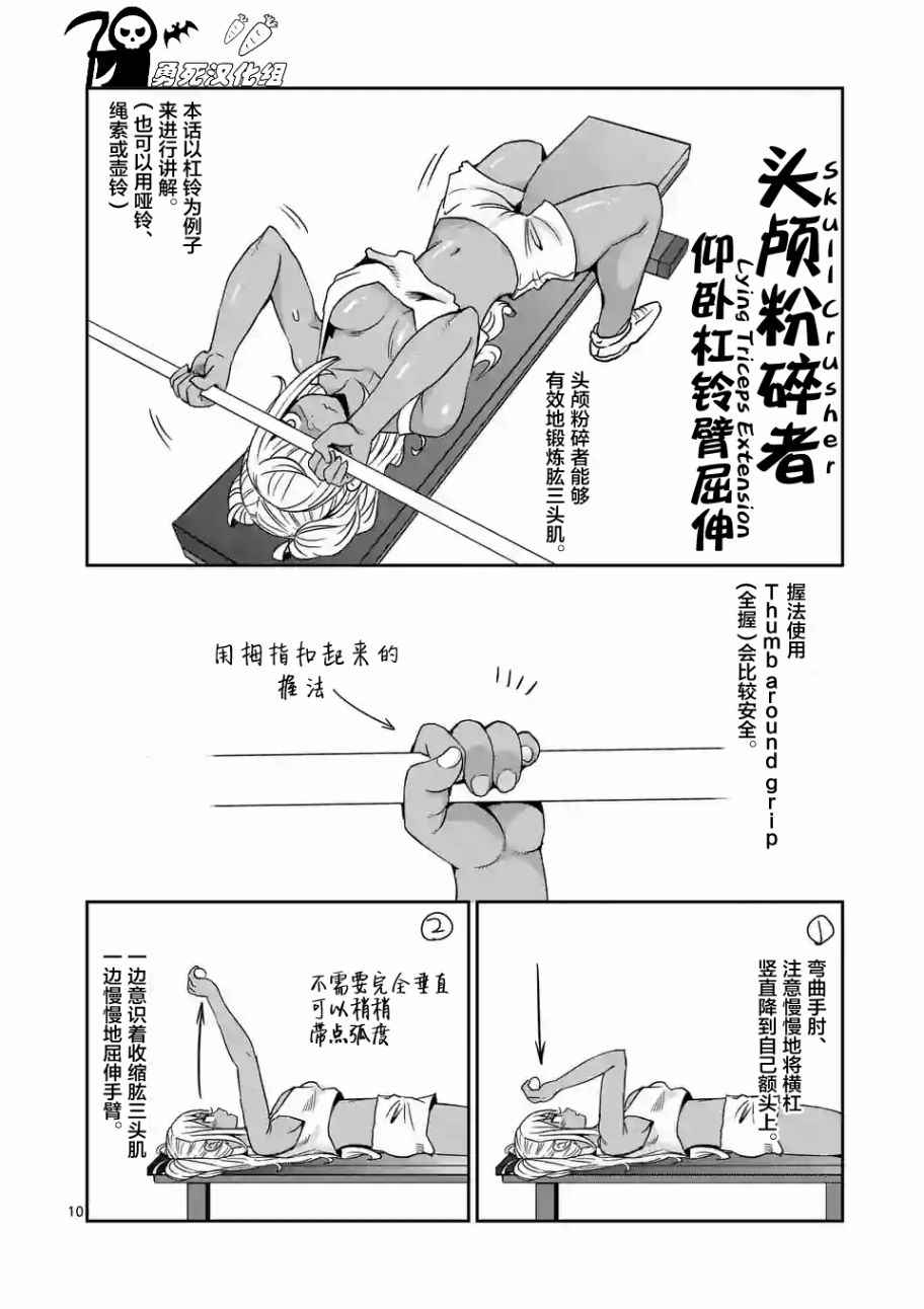 《肌肉少女：哑铃，能举多少公斤？》漫画 肌肉少女 024话