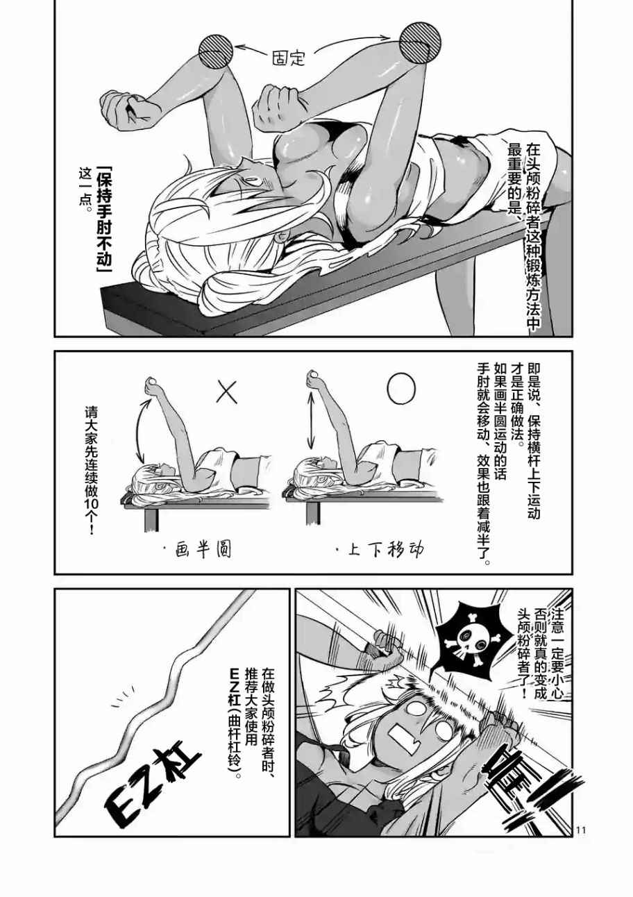 《肌肉少女：哑铃，能举多少公斤？》漫画 肌肉少女 024话