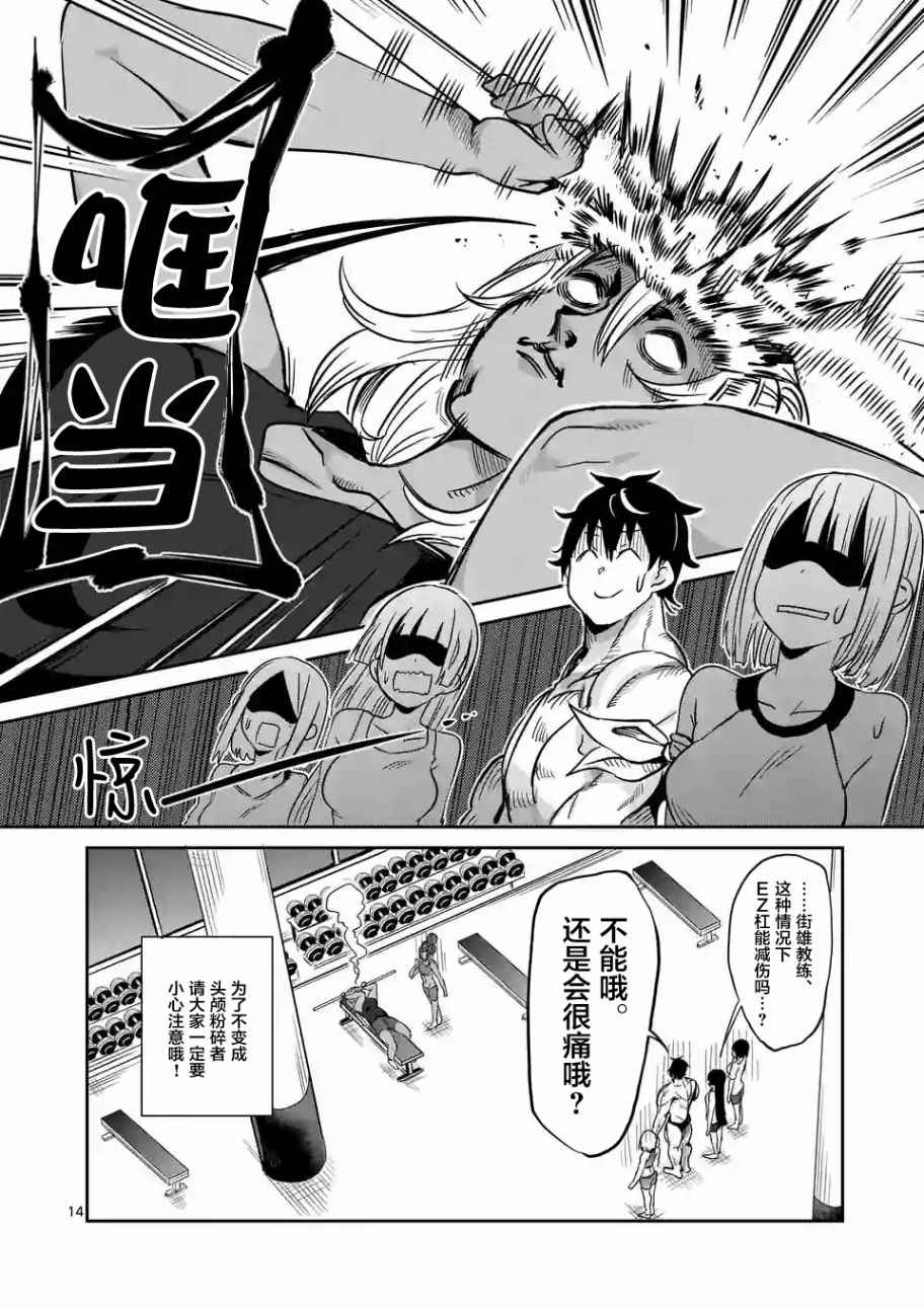 《肌肉少女：哑铃，能举多少公斤？》漫画 肌肉少女 024话