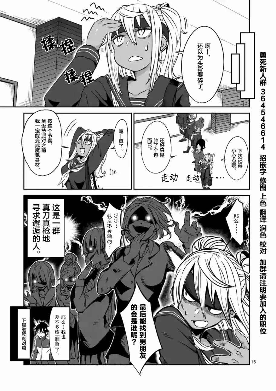 《肌肉少女：哑铃，能举多少公斤？》漫画 肌肉少女 024话