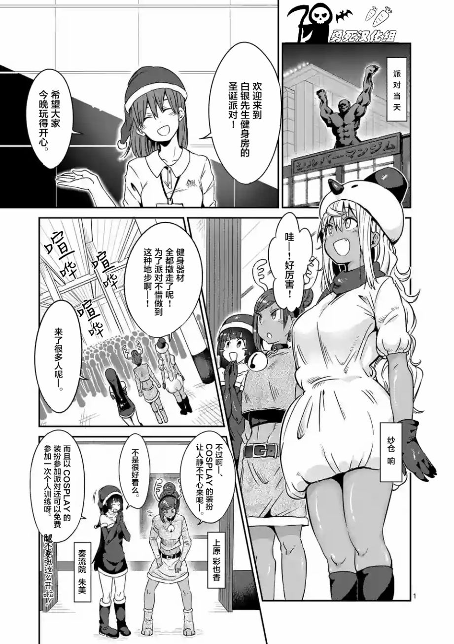 《肌肉少女：哑铃，能举多少公斤？》漫画 肌肉少女 025话