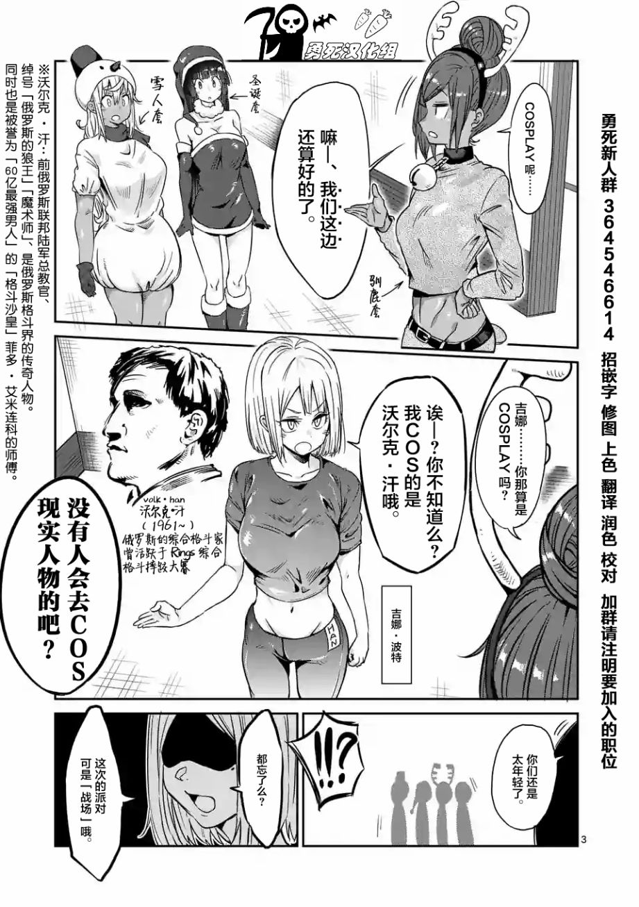 《肌肉少女：哑铃，能举多少公斤？》漫画 肌肉少女 025话