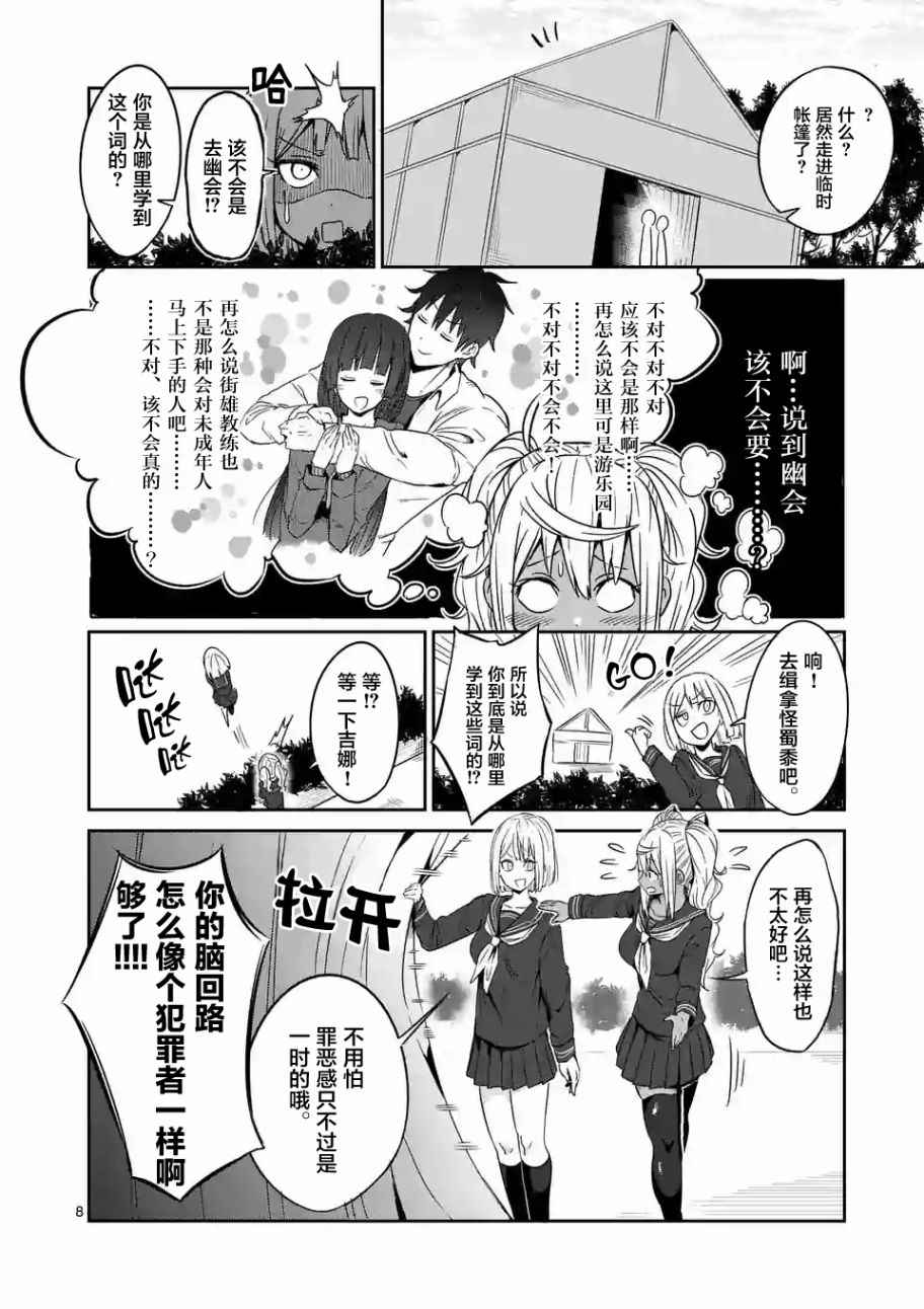 《肌肉少女：哑铃，能举多少公斤？》漫画 肌肉少女 026话