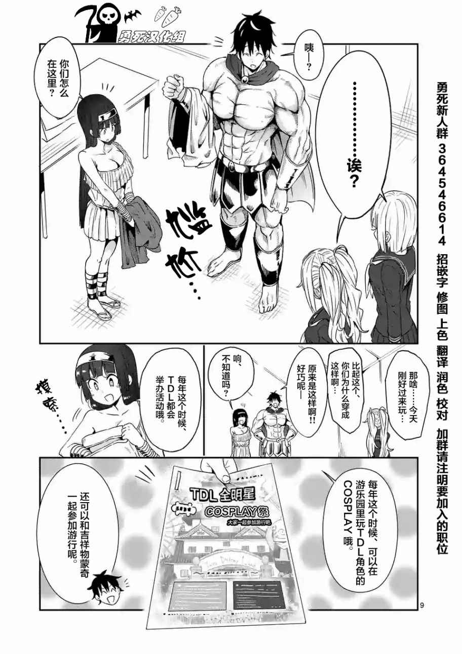 《肌肉少女：哑铃，能举多少公斤？》漫画 肌肉少女 026话