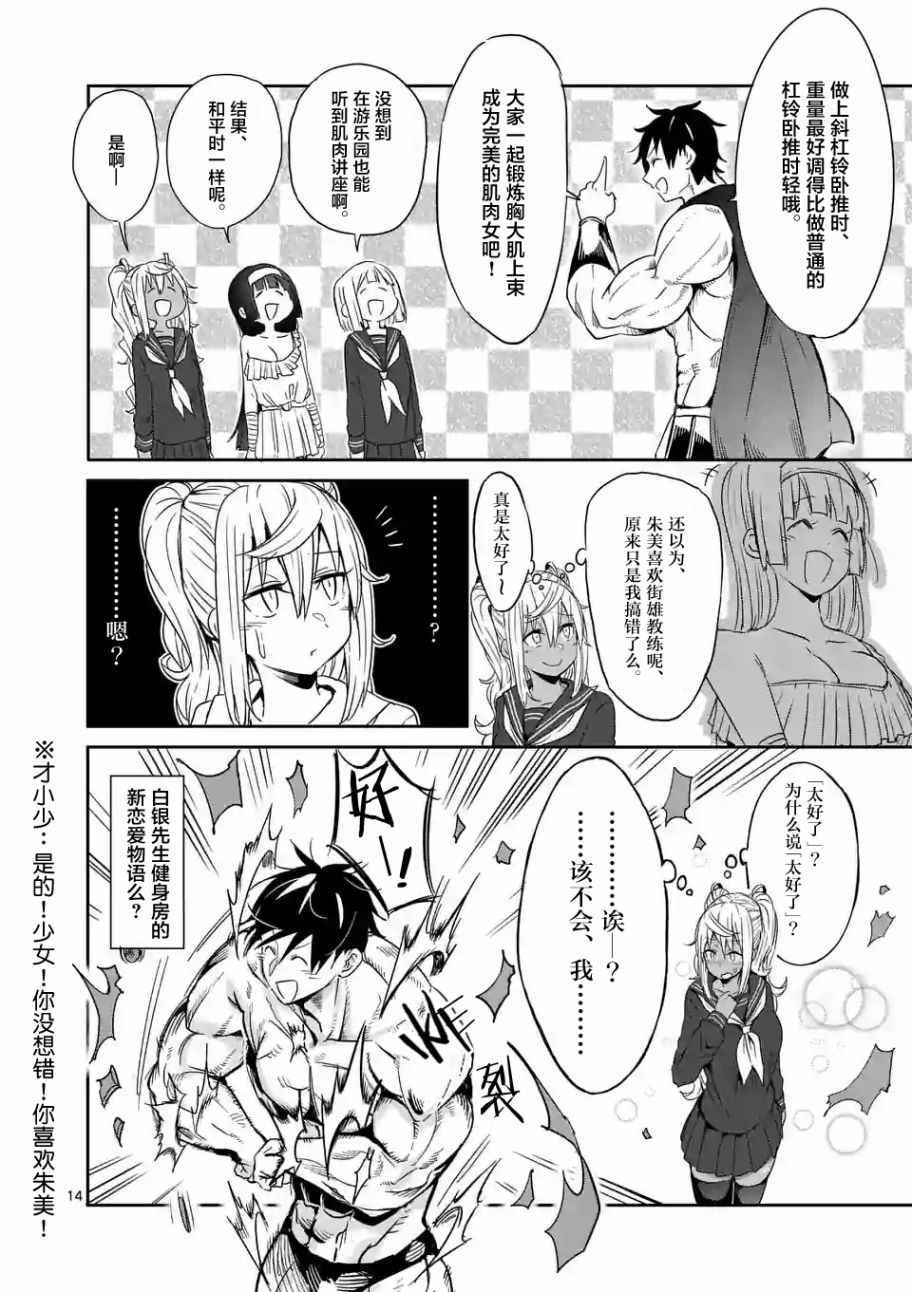 《肌肉少女：哑铃，能举多少公斤？》漫画 肌肉少女 026话