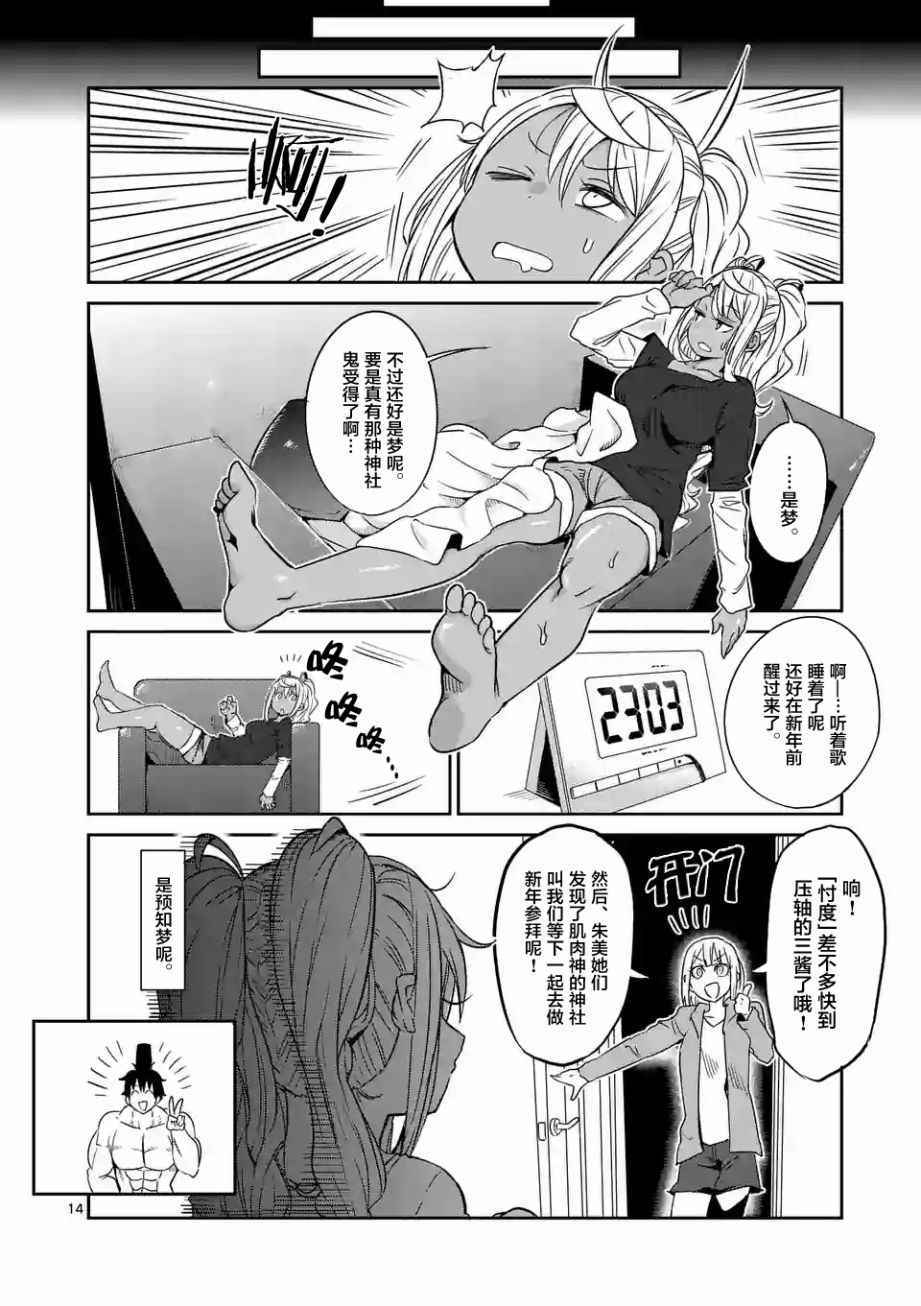 《肌肉少女：哑铃，能举多少公斤？》漫画 肌肉少女 027话