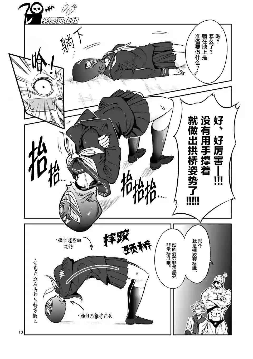 《肌肉少女：哑铃，能举多少公斤？》漫画 肌肉少女 029话