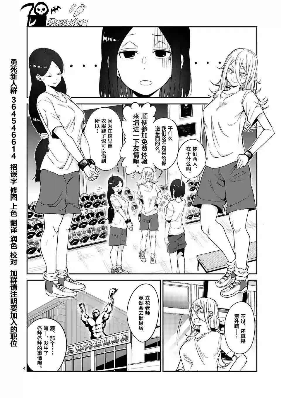 《肌肉少女：哑铃，能举多少公斤？》漫画 肌肉少女 030话