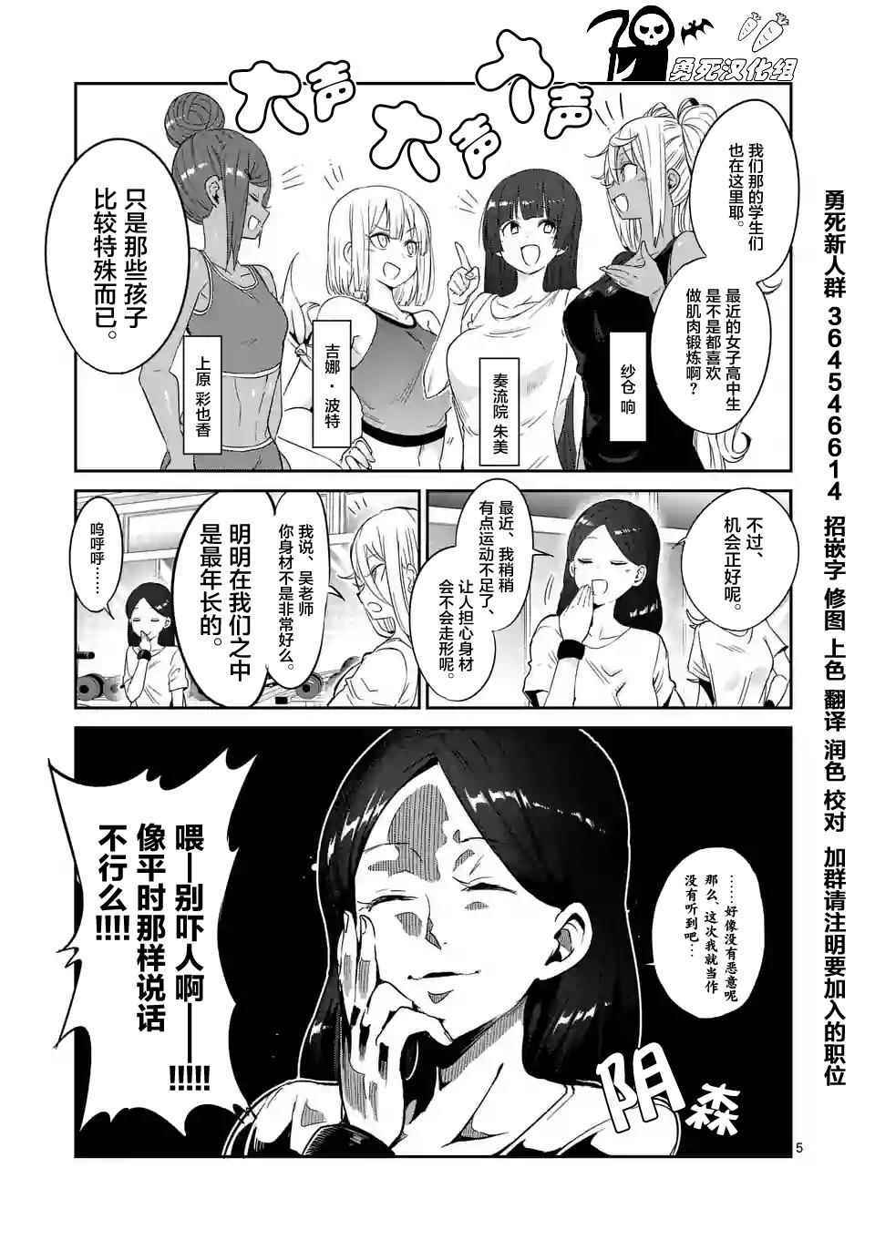 《肌肉少女：哑铃，能举多少公斤？》漫画 肌肉少女 030话