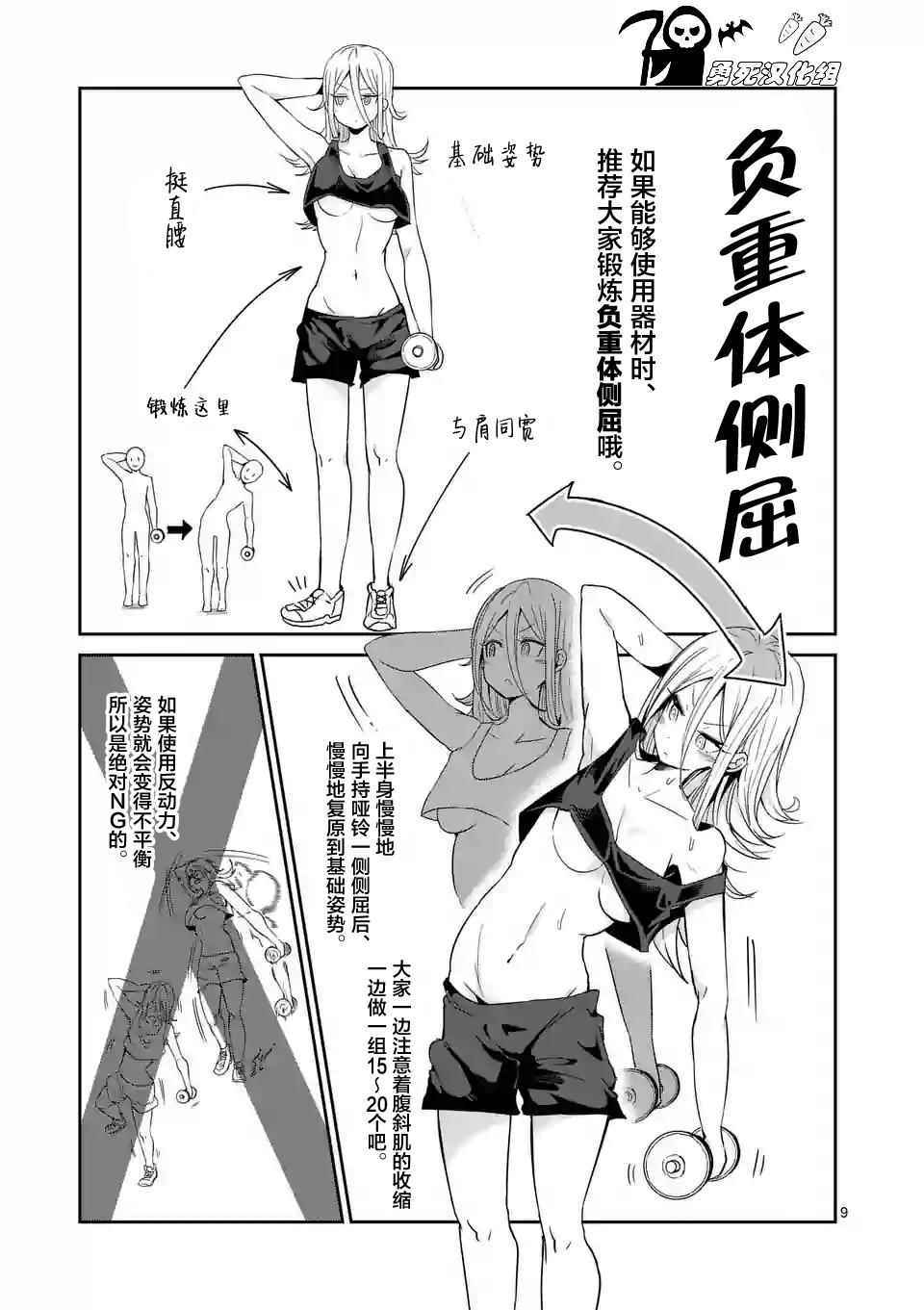 《肌肉少女：哑铃，能举多少公斤？》漫画 肌肉少女 030话