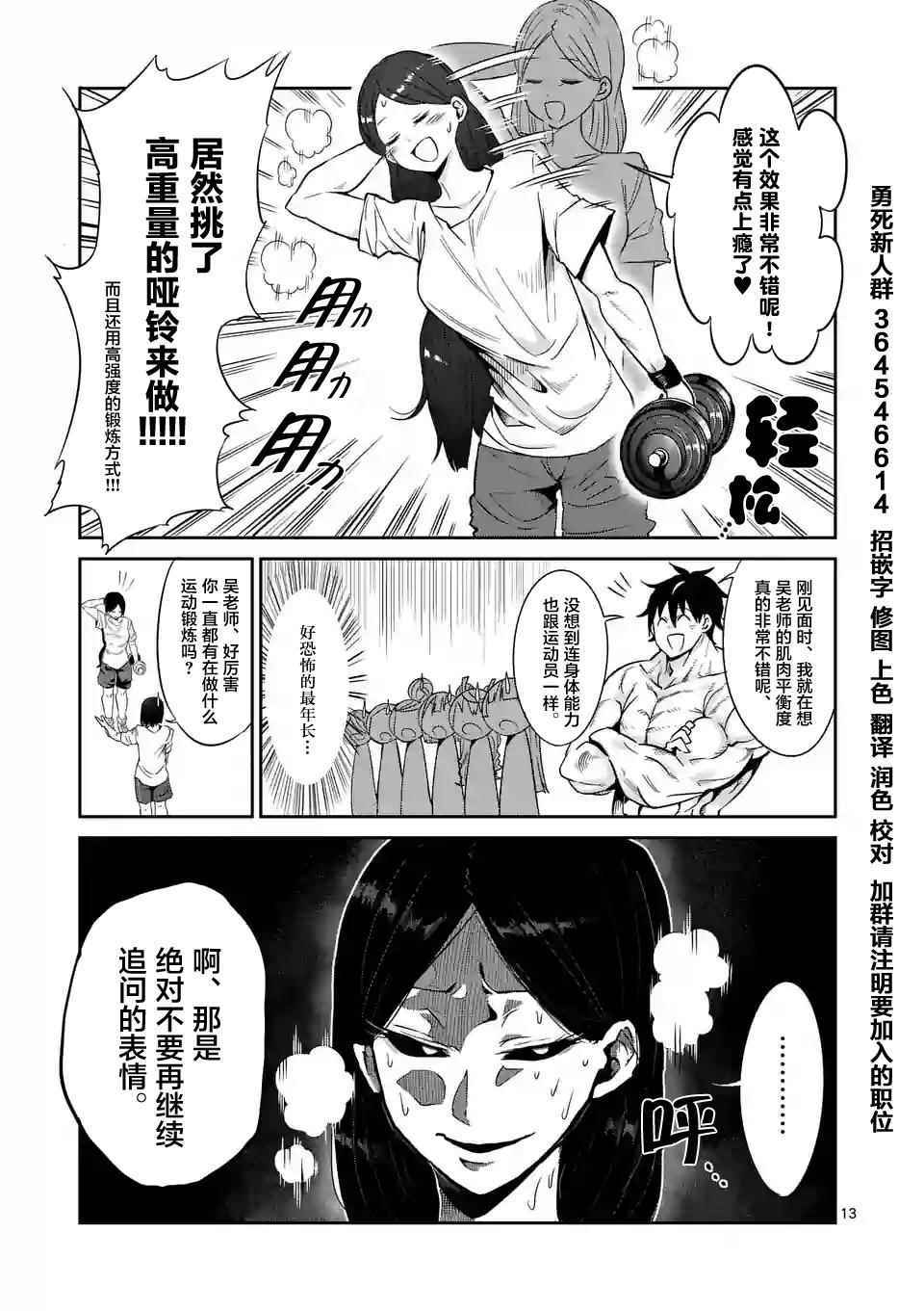 《肌肉少女：哑铃，能举多少公斤？》漫画 肌肉少女 030话