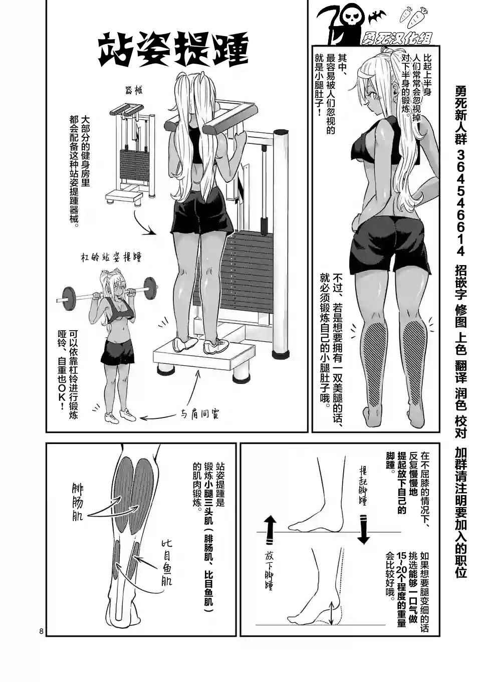 《肌肉少女：哑铃，能举多少公斤？》漫画 肌肉少女 031话