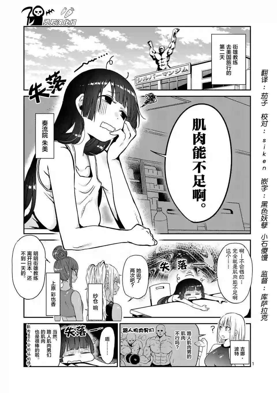 《肌肉少女：哑铃，能举多少公斤？》漫画 肌肉少女 035话