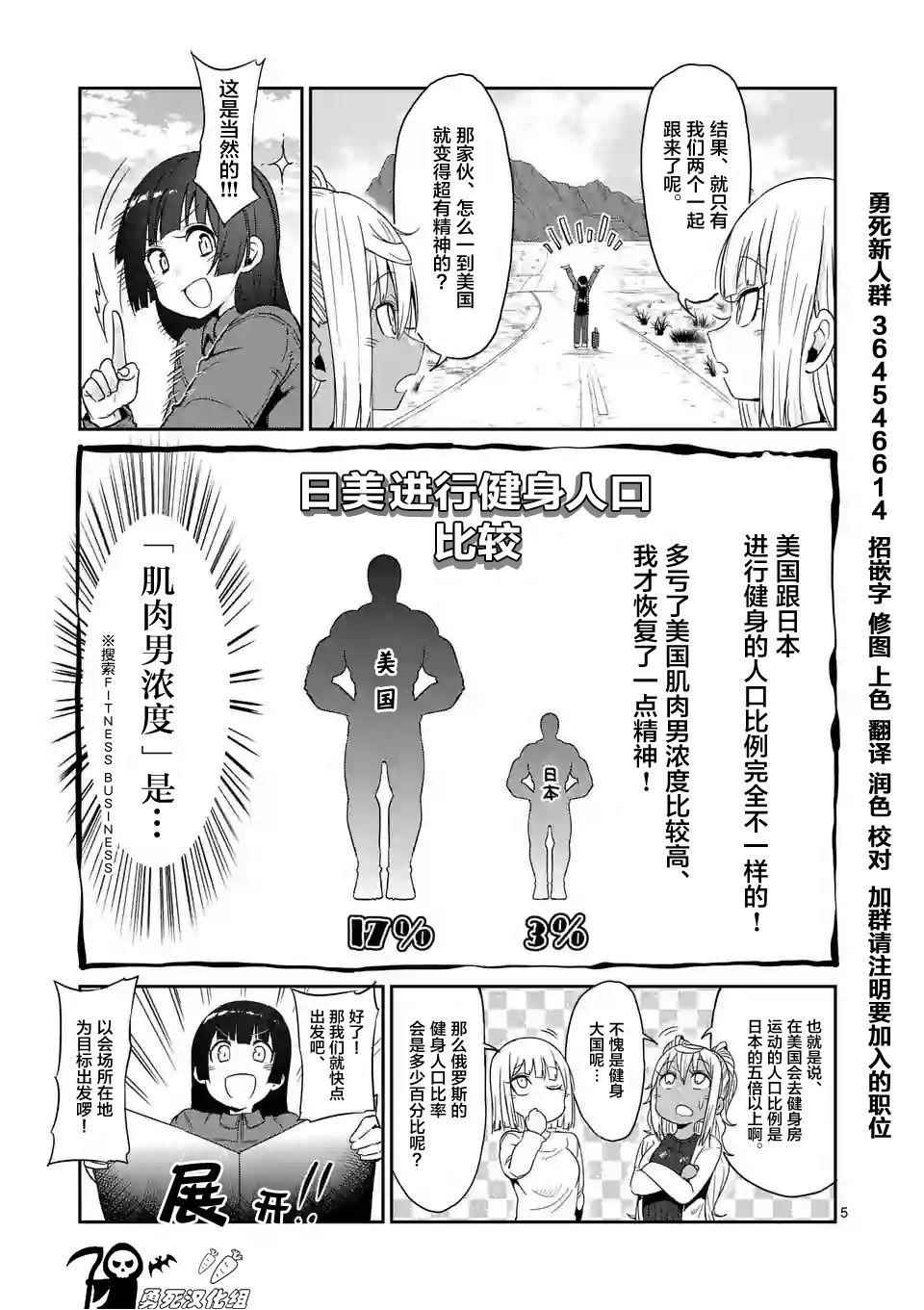 《肌肉少女：哑铃，能举多少公斤？》漫画 肌肉少女 035话