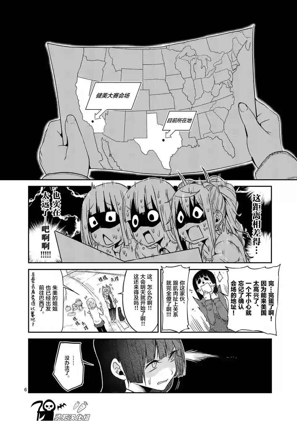 《肌肉少女：哑铃，能举多少公斤？》漫画 肌肉少女 035话