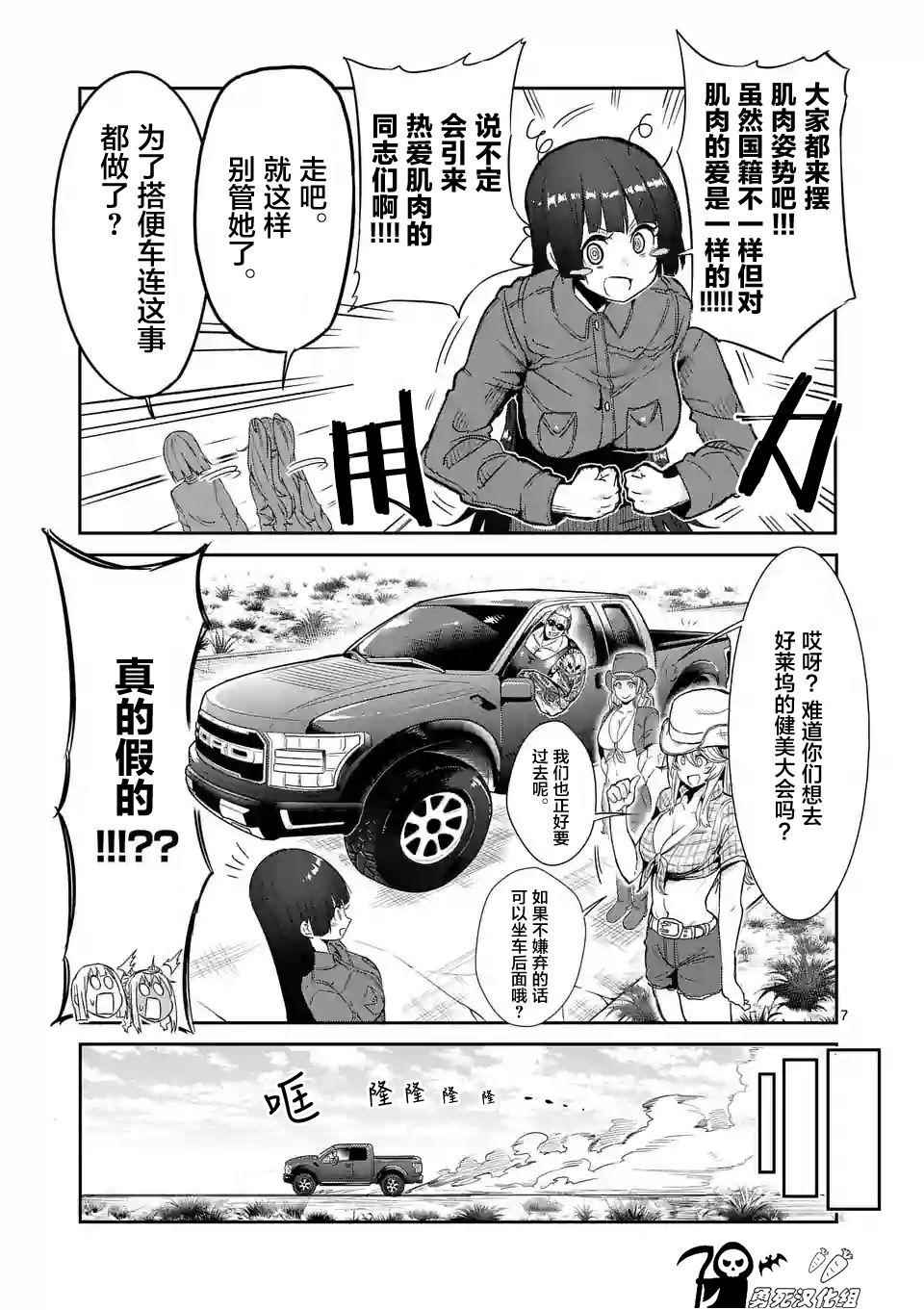 《肌肉少女：哑铃，能举多少公斤？》漫画 肌肉少女 035话